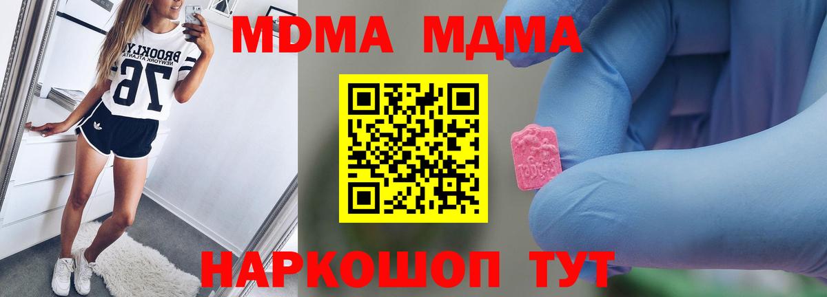 МДМА VHQ  МДМА crystal  МДМА  Вход с VPN  Северобайкальск 