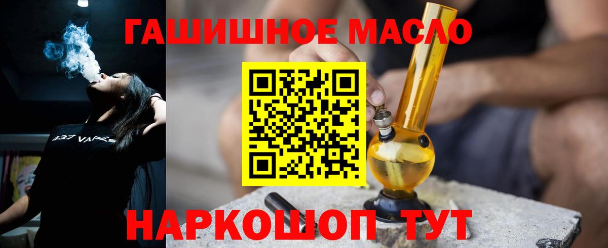ТГК гашишное масло Северобайкальск